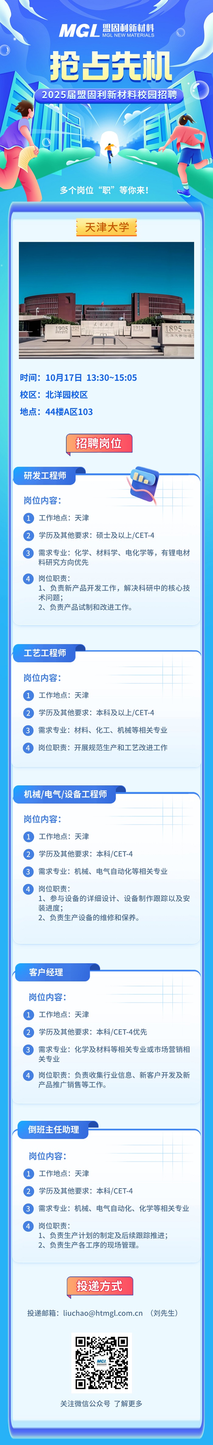 2025校园招聘天津大学版.jpg