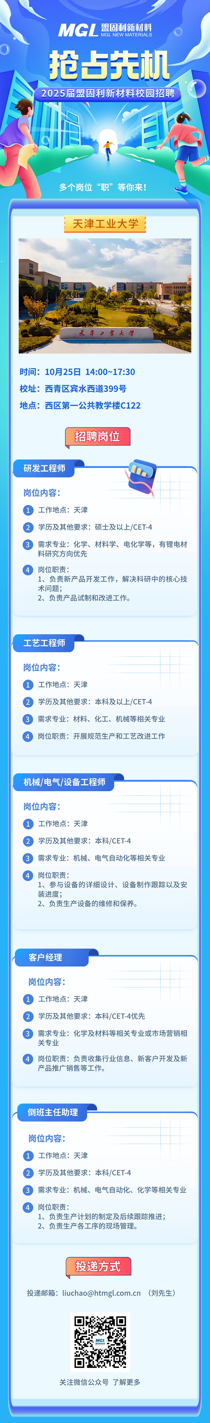 2025校园招聘天津工业大学版.jpg